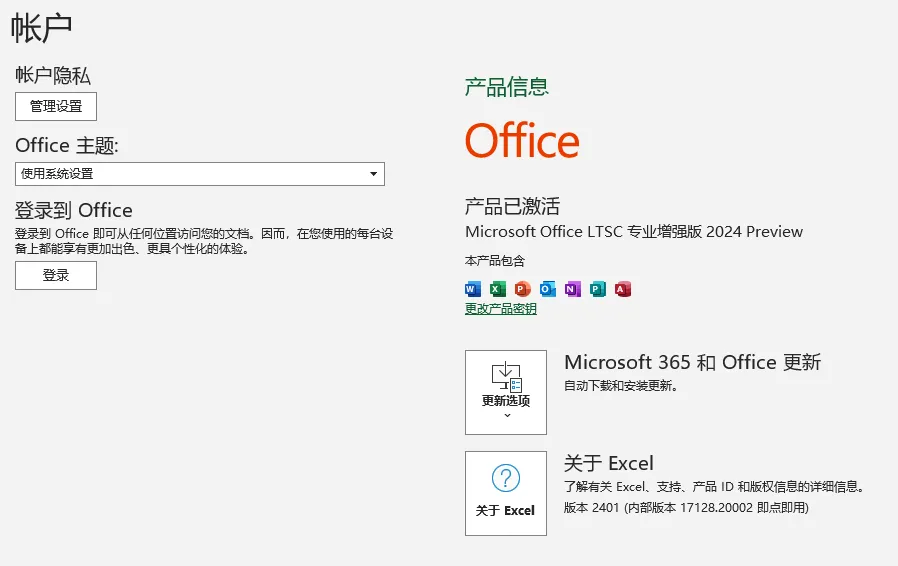 office2024 专业增强版激活